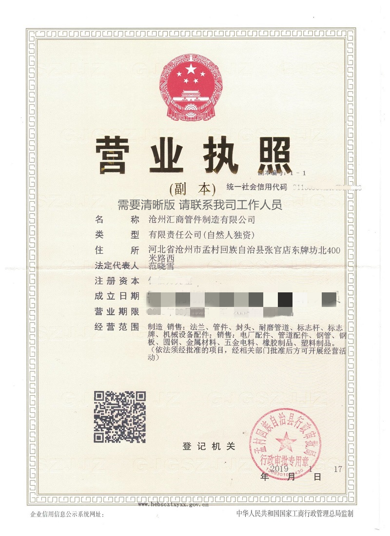 營(yíng)業(yè)執(zhí)照